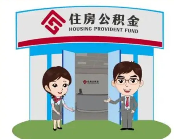 惠东在职的住房公积金可以取出来吗（在职公积金能否提取）